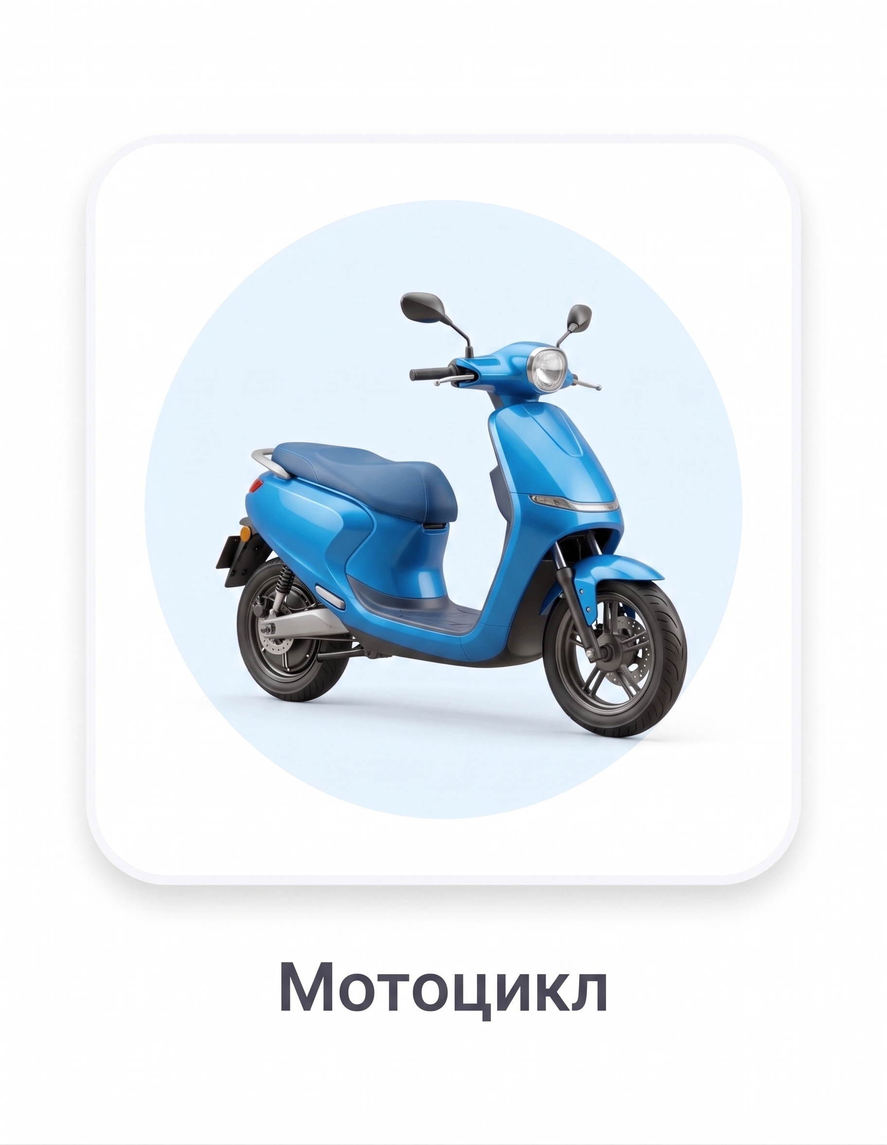 Motorbike & Scooter