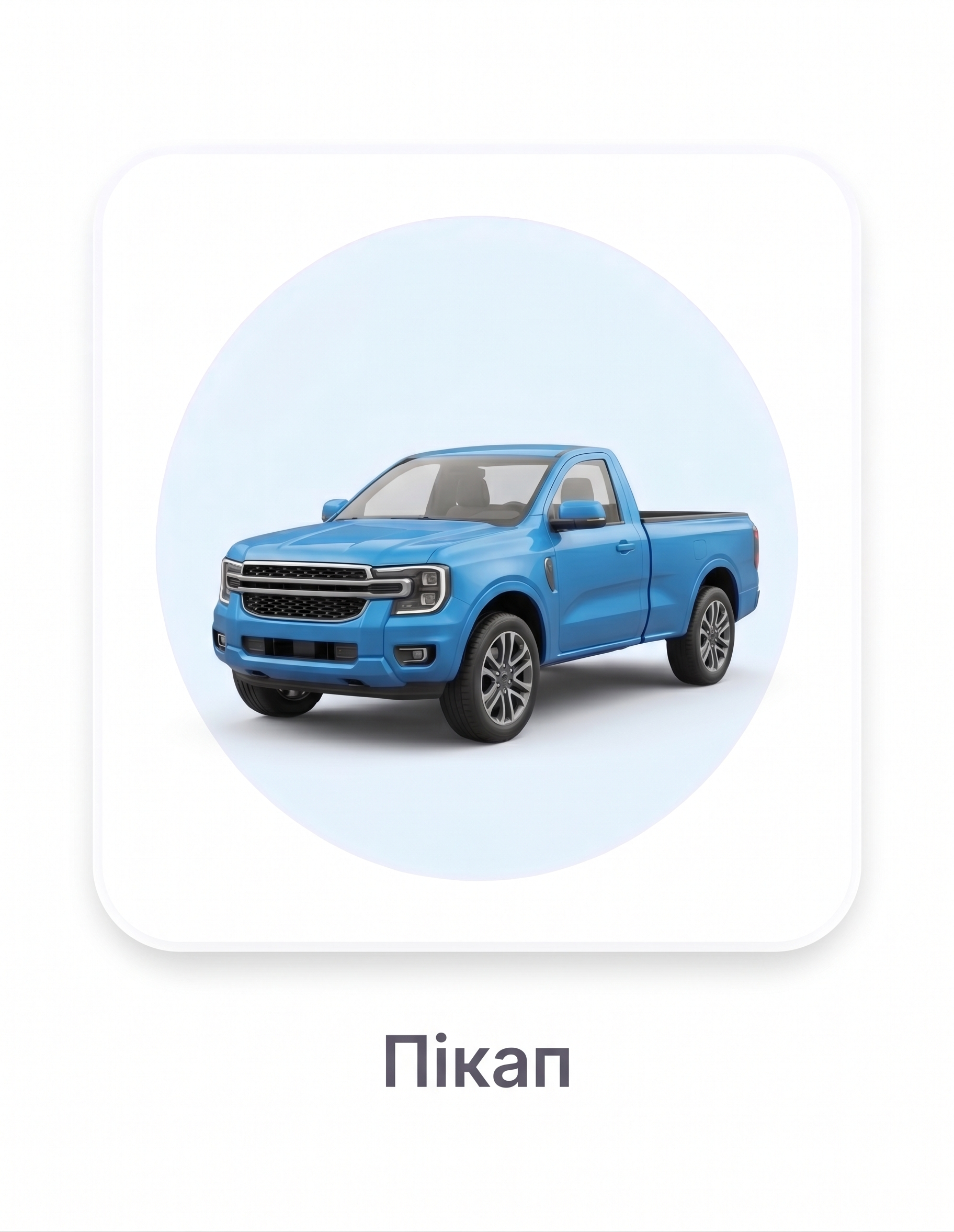 Ute & Truck