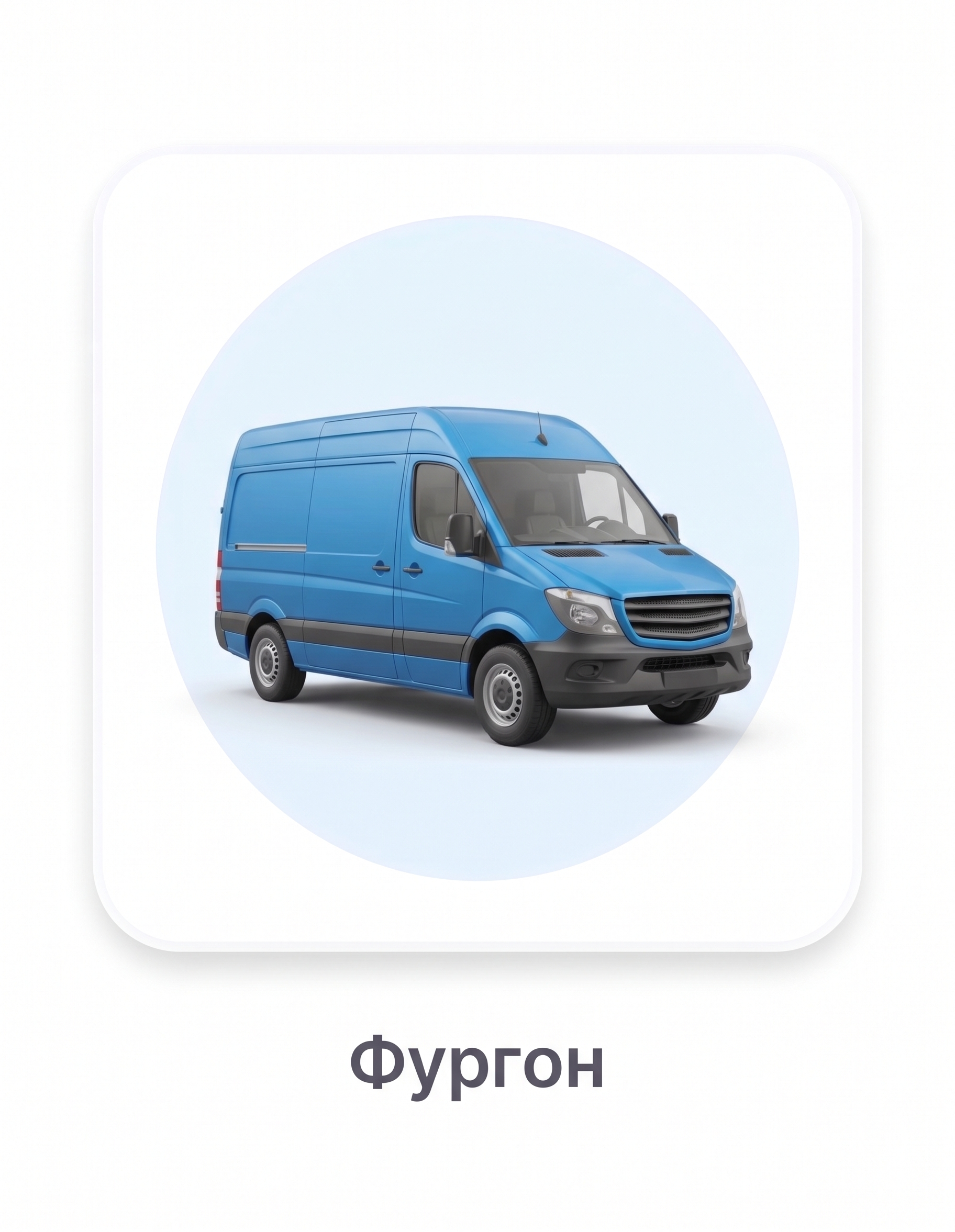Van & SUV